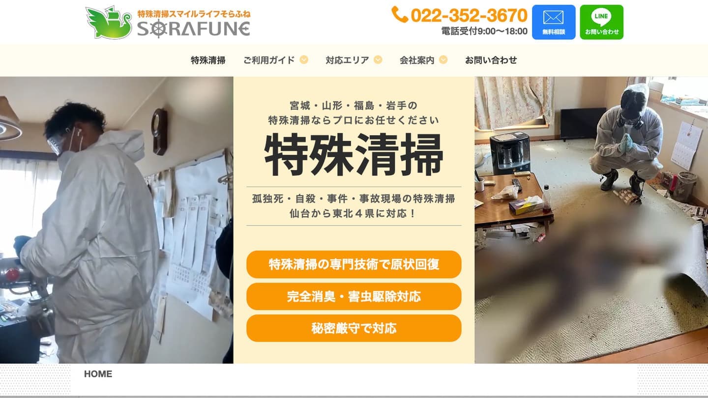 ホームページ制作そらふね